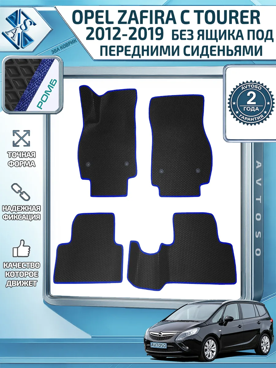 Коврики Эва Ева Eva для Opel Zafira C Опель Зафира Ц
