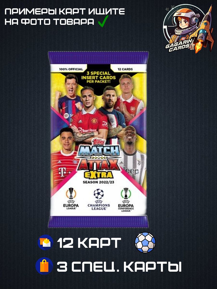 Футбольные карточки / Коллекционные карточки Extra FIFA 167841194 купить за  385 ₽ в интернет-магазине Wildberries