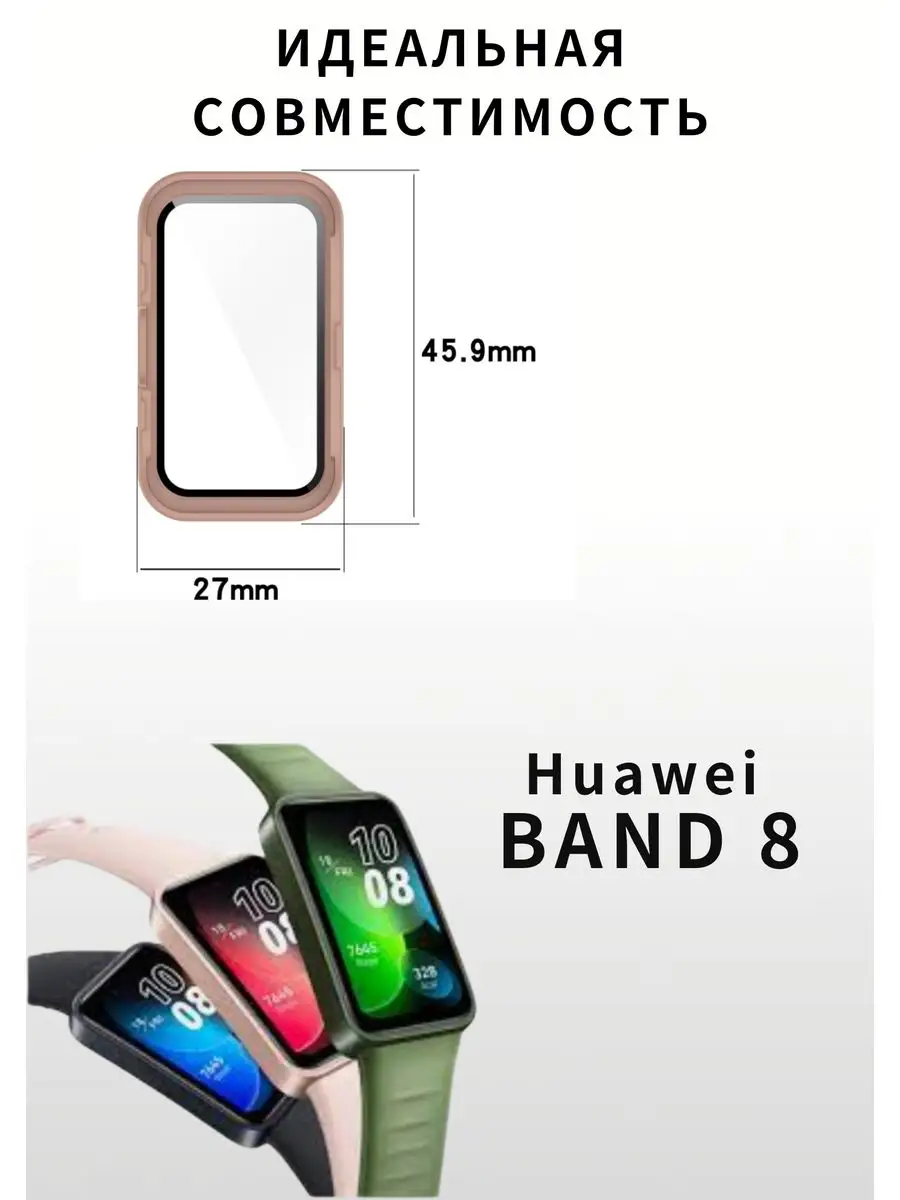 Бампер на часы Huawei Band 8 / 9 со стеклом VandL 167841752 купить за 281 ₽  в интернет-магазине Wildberries