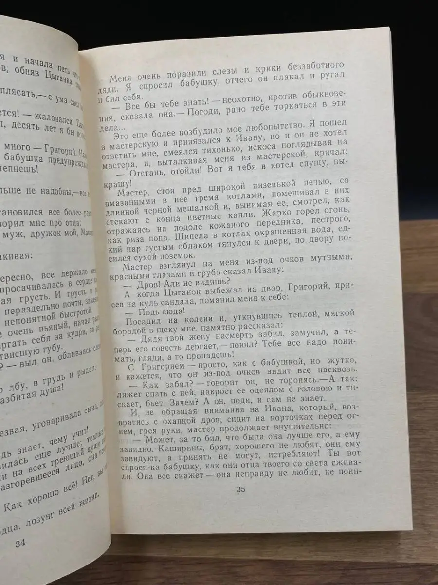 Детство. В людях. Мои университеты Правда 167842482 купить в  интернет-магазине Wildberries