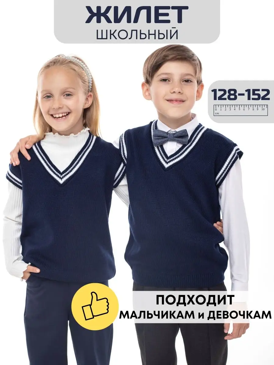 Жилетка для девочки и мальчика Кофта безрукавка школьная Bukko Kids  167842671 купить за 754 ₽ в интернет-магазине Wildberries