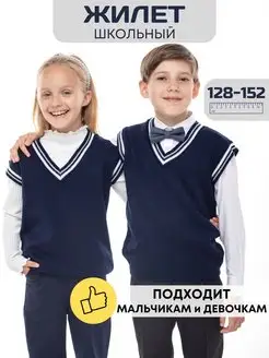 Жилетка для девочки и мальчика Безрукавка школьная Bukko Kids 167842671 купить за 920 ₽ в интернет-магазине Wildberries