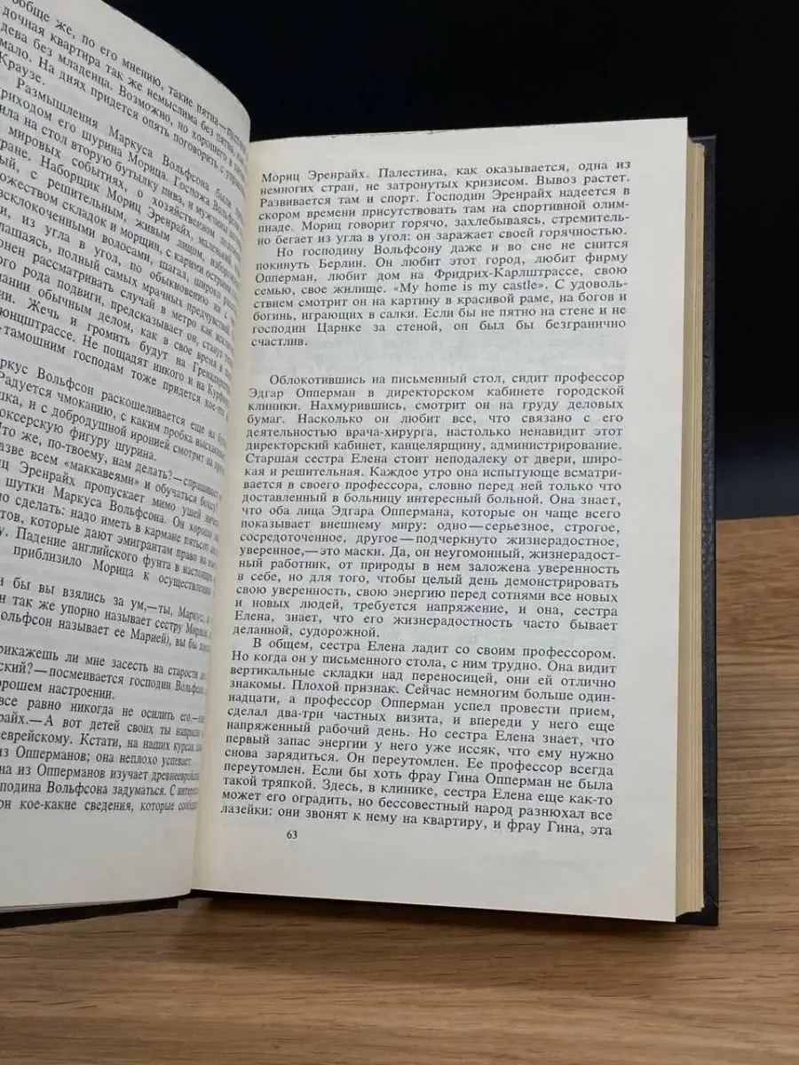 Лион Фейхтвангер. Собрание сочинений в шести томах. Том 2 Художественная  литература. Москва 167843061 купить в интернет-магазине Wildberries