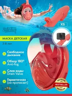 Маска для плавания и снорклинга детская Sale Shop* 167843370 купить за 650 ₽ в интернет-магазине Wildberries