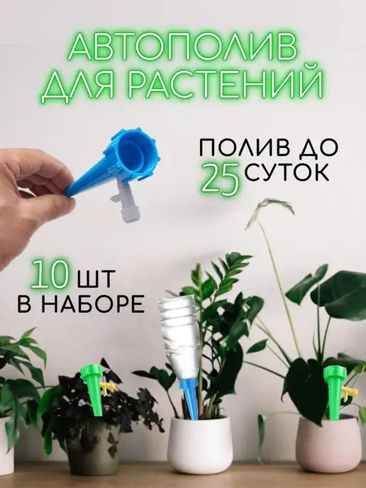 Поливалка Green GA-014 лейка автомат для полива домашних цветов и растений, доставка из Москвы