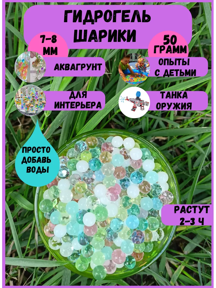 Гидрогелевые шарики мм (4 л) купить в интернет-магазине Winter Story steklorez69.ru, 