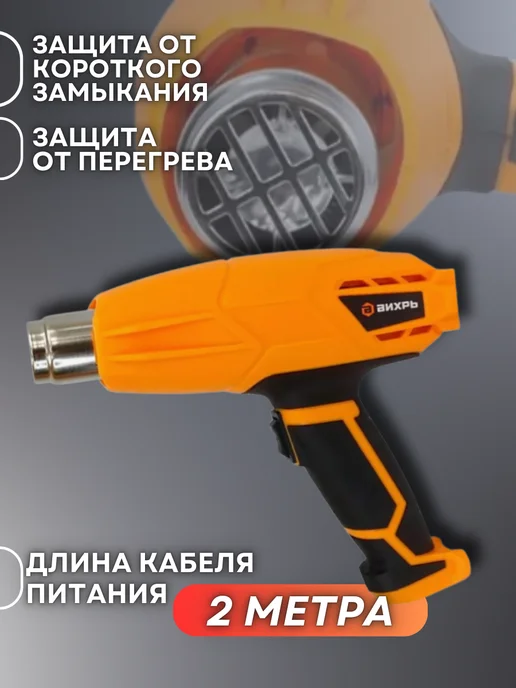 ВИХРЬ Фен строительный с насадками ТП-2000М, 2000 м, фото 3