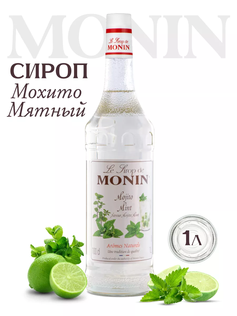Сироп Мохито...