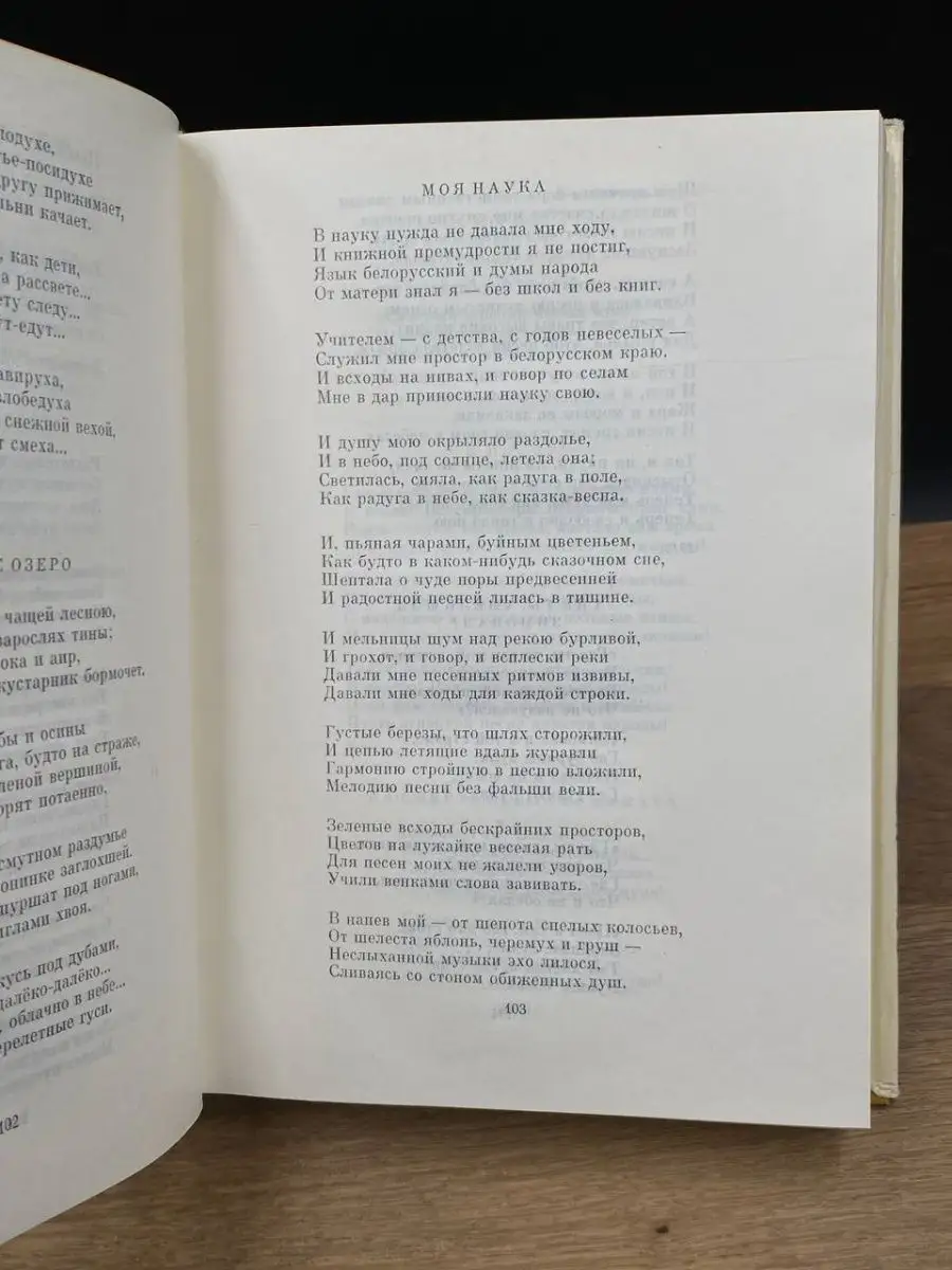 Янка Купала. Стихотворения и поэмы. Павлинка Художественная литература.  Москва 167850082 купить за 117 ₽ в интернет-магазине Wildberries