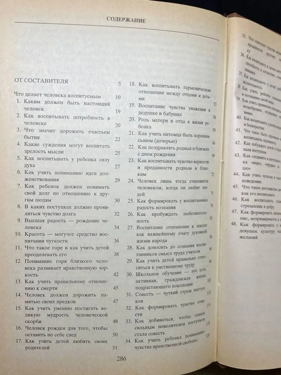 Как воспитать настоящего человека Педагогика 167852320 купить в  интернет-магазине Wildberries