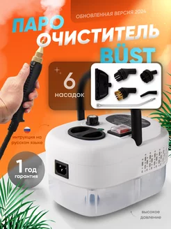 Профессиональный пароочиститель SteamCleaner 2500 Вт BUST 167852890 купить за 3 192 ₽ в интернет-магазине Wildberries