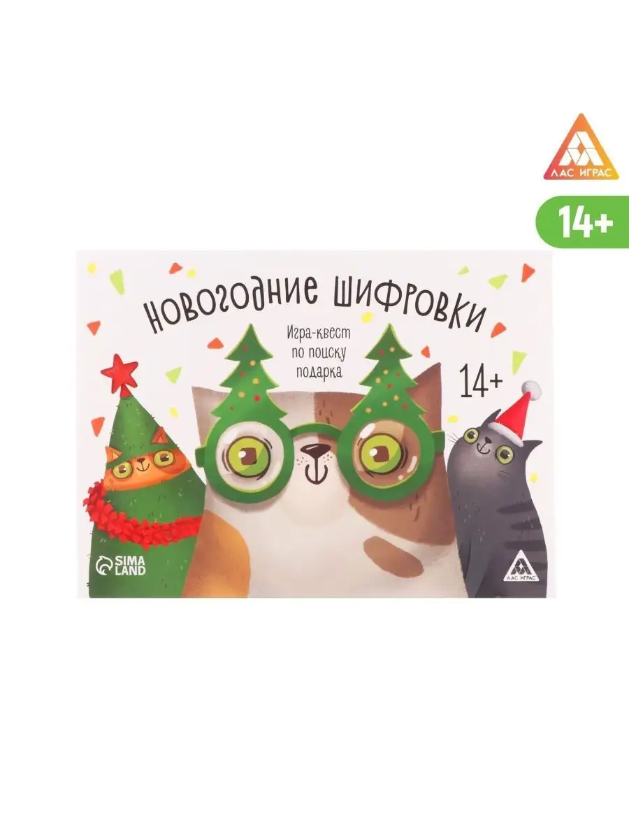 Игра-квест по поиску подарка Новогодние шифровки Enkara 167853820 купить за  402 ₽ в интернет-магазине Wildberries