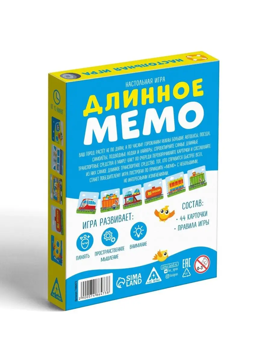 Настольная игра Длинное мемо. Транспорт, 3+ Enkara 167854487 купить за 356  ₽ в интернет-магазине Wildberries