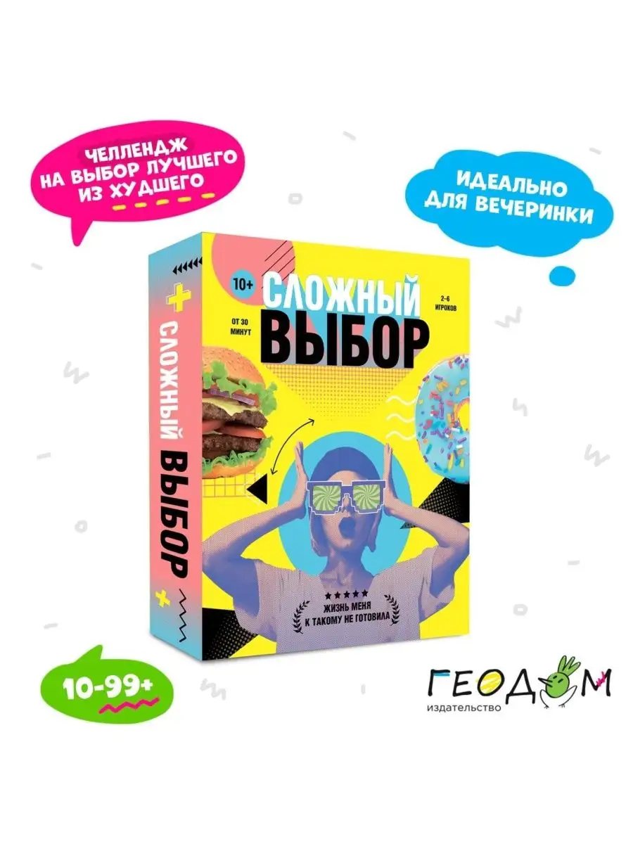 Карточная игра Сложный выбор 100 карточек Enkara 167854853 купить в  интернет-магазине Wildberries