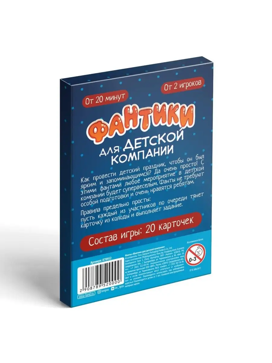 Фанты Фантики для детской компании, 20 карт, 5+ Enkara 167854968 купить за  292 ₽ в интернет-магазине Wildberries