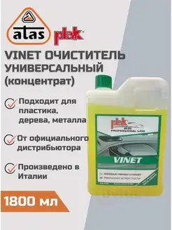 Очиститель универсальный Vinet 1,8л ATAS 167855707 купить за 991 ₽ в интернет-магазине Wildberries