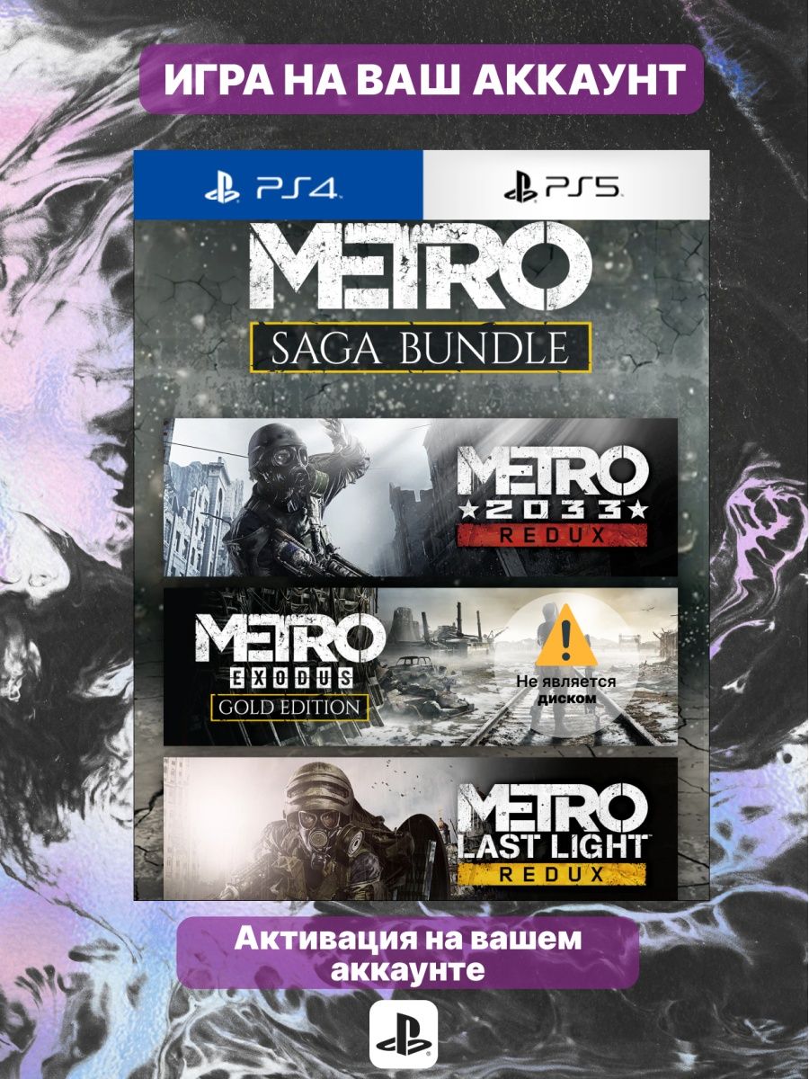 Metro saga. Метро сага бандл. Metro Exodus [Xbox one, русская версия]. Metro Saga Bundle Xbox. Метро сага бандл Xbox one.