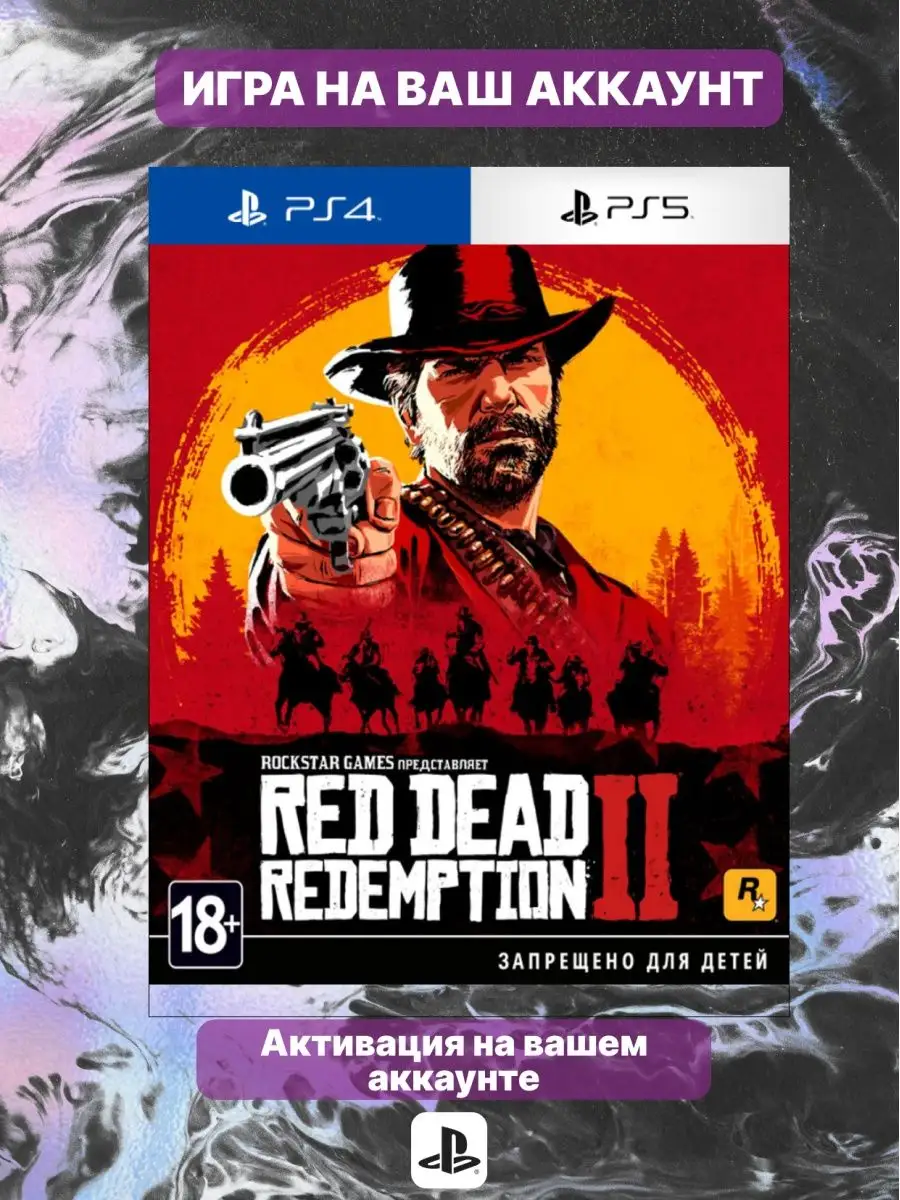 Red Dead Redemption 2 Standard Edition (PS5, PS4 Турция) PlayStation  167857299 купить за 2 100 ₽ в интернет-магазине Wildberries