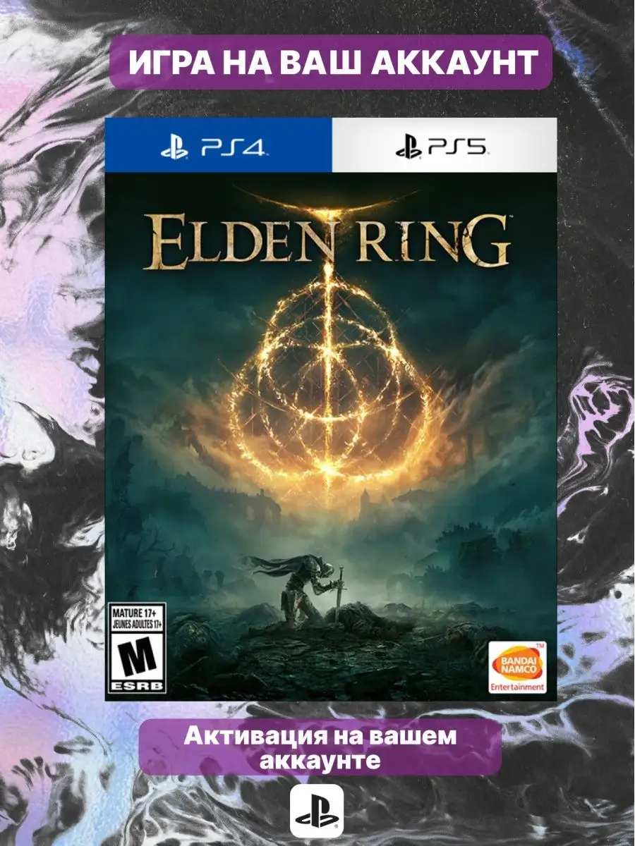 ELDEN RING (Рус. вер., PS4 и PS5 Турция) PlayStation 167857306 купить в  интернет-магазине Wildberries