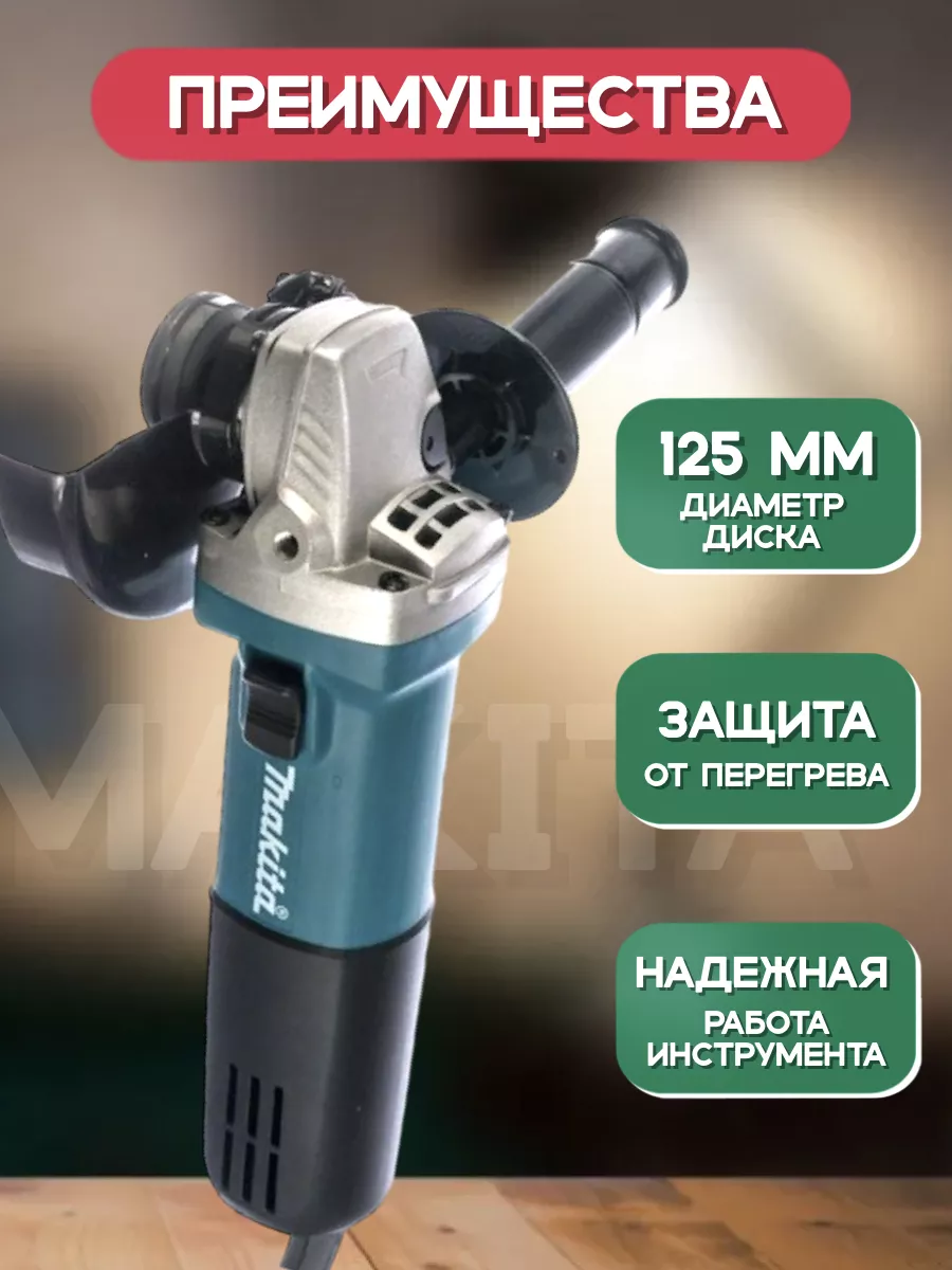 Угловая шлифмашинка УШМ 125мм 9558N Makita (реплика) 167857444 купить за 2  256 ₽ в интернет-магазине Wildberries