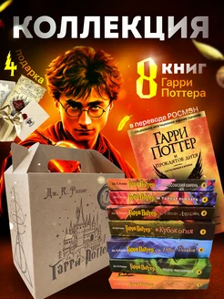 Книги Гарри Поттер Росмэн (комплект)+Проклятое Дитя Росмэн РОСМЭН 167857582 купить за 7 790 ₽ в интернет-магазине Wildberries