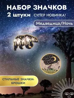 Значки металлические - медведица юнаты 167858699 купить за 311 ₽ в интернет-магазине Wildberries