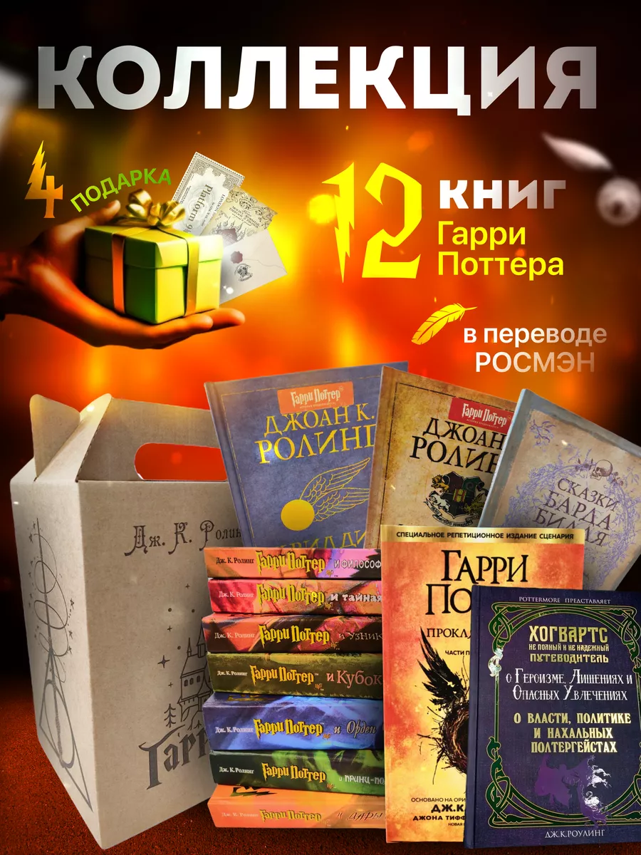 Книги Гарри Поттер Росмэн комплект РОСМЭН 167860086 купить за 7 052 ₽ в  интернет-магазине Wildberries