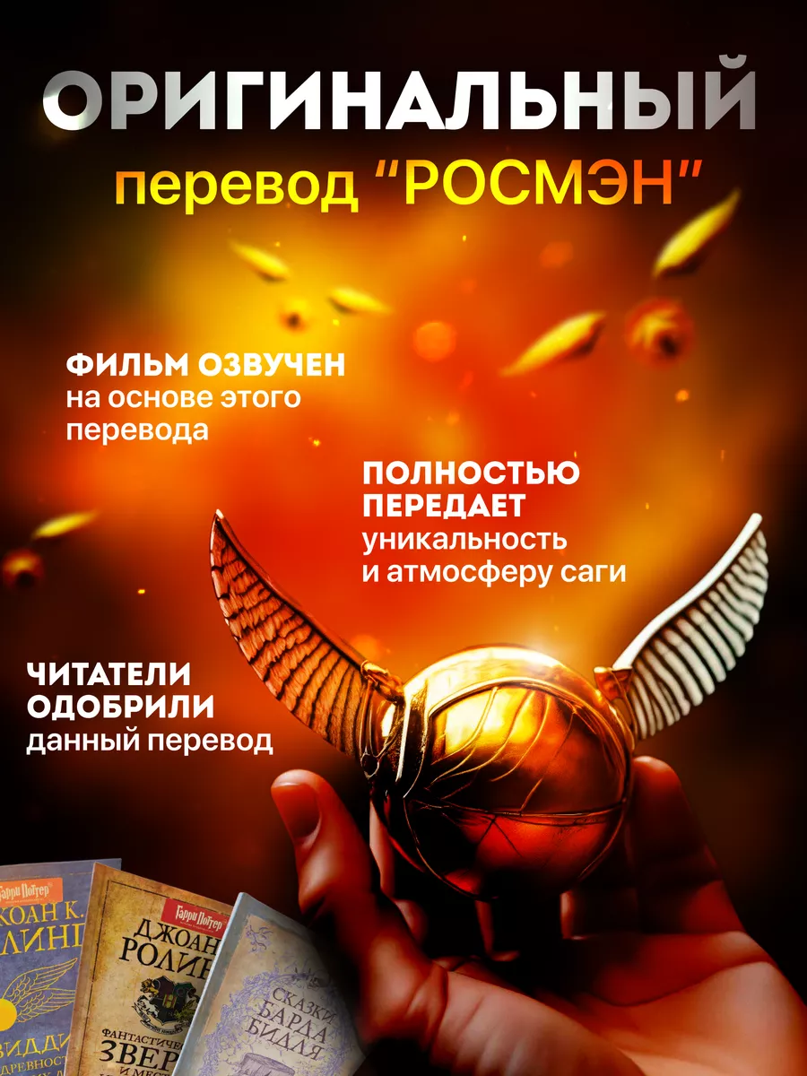 Книги Гарри Поттер Росмэн комплект РОСМЭН 167860086 купить за 7 134 ₽ в  интернет-магазине Wildberries