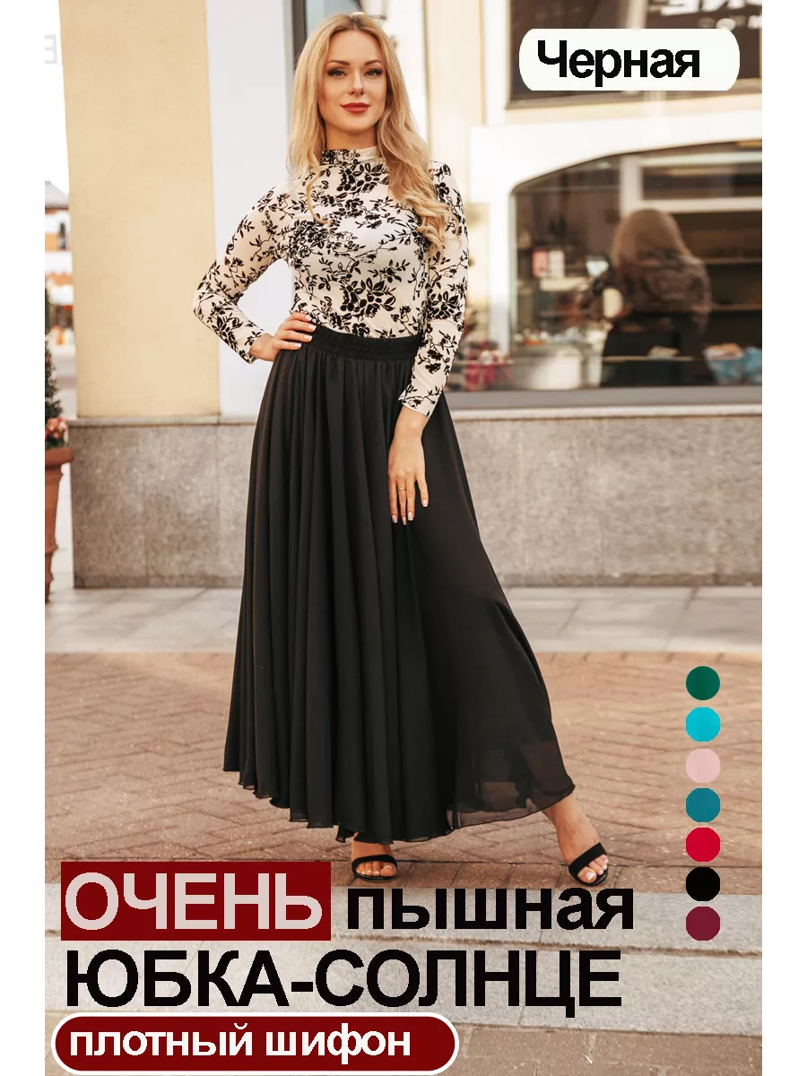 Юбка солнце шифоновая длинная в пол ILOVEBOHO 167860141 купить за 2 131 ₽ в  интернет-магазине Wildberries