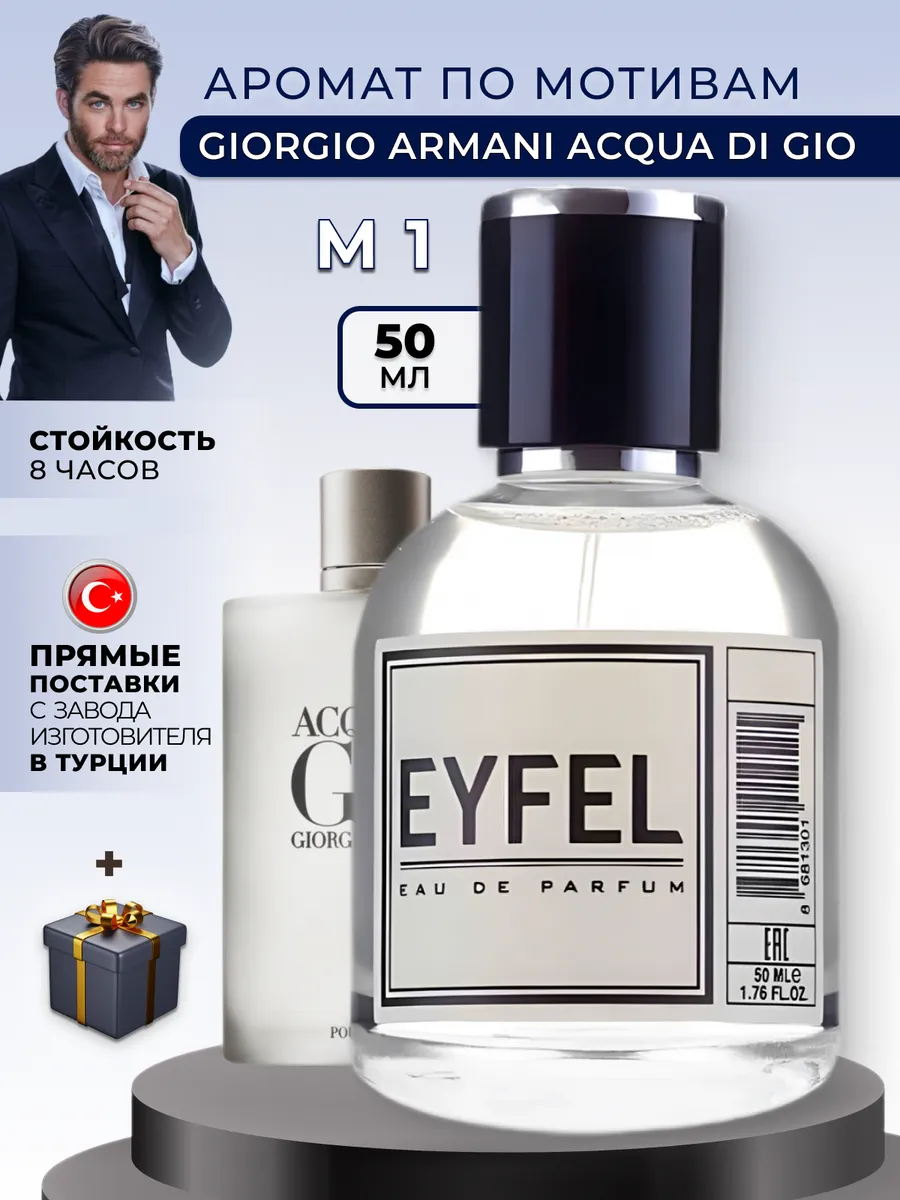 Духи вода туалетная набор ориг ACQUA DI GIO - GIORGIO ARMANI EYFEL  167860616 купить за 951 ₽ в интернет-магазине Wildberries