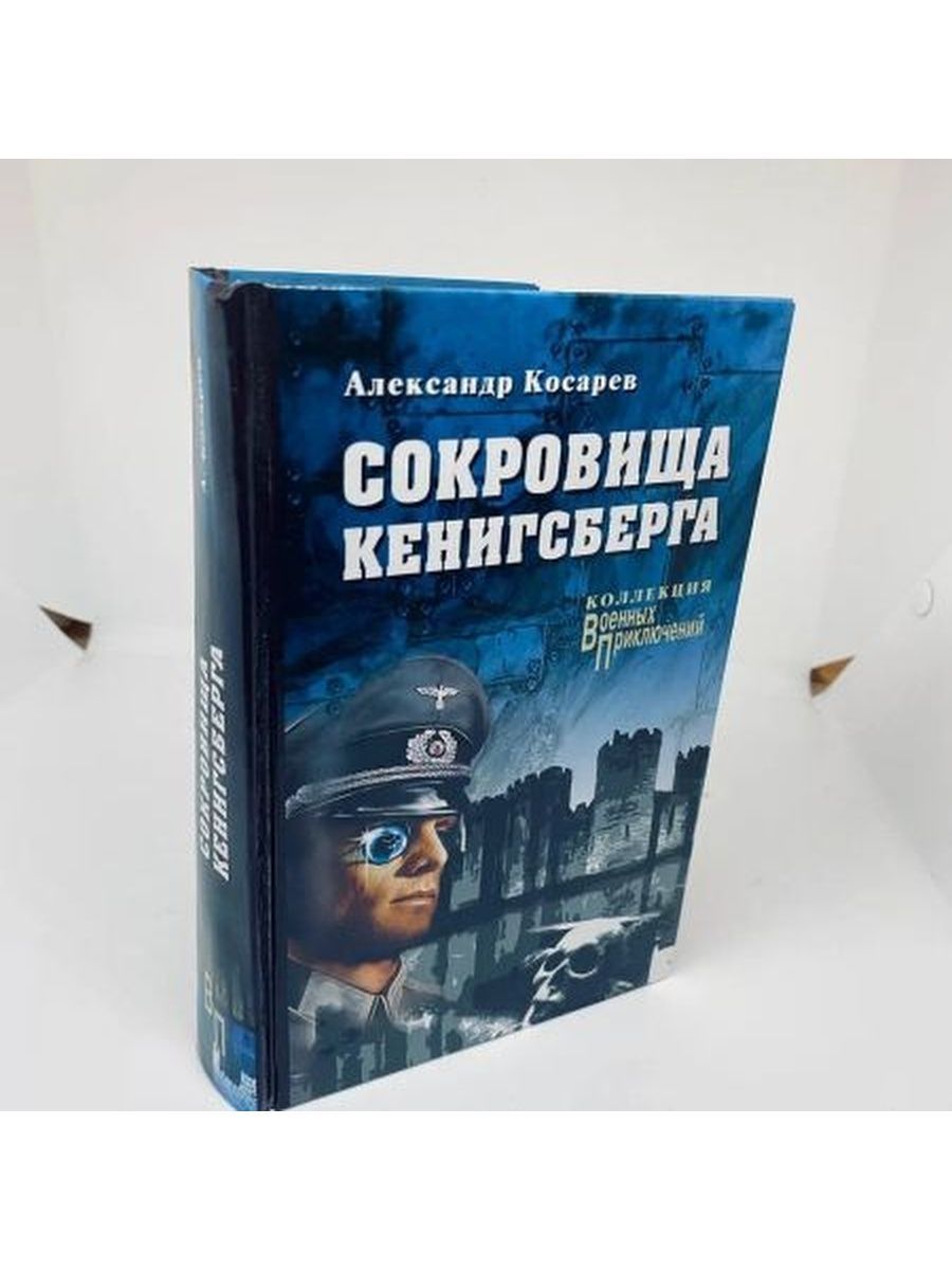 Книги о Кенигсберге