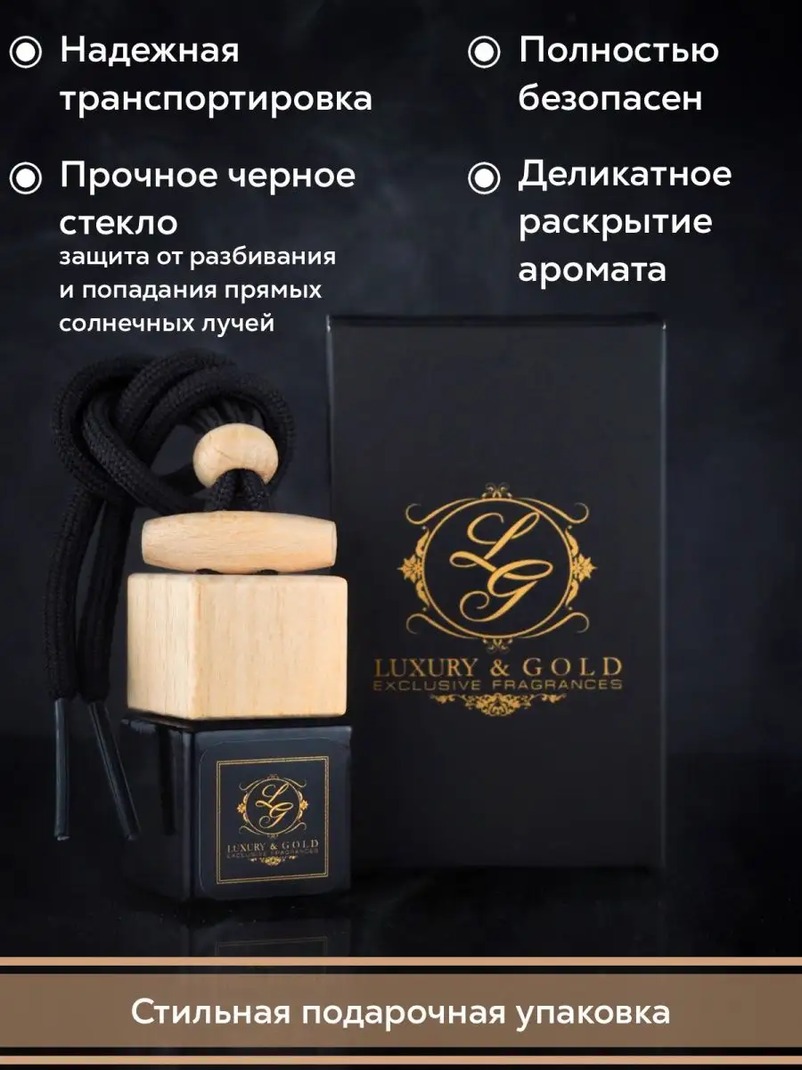 Премиум ароматизатор в машину автопарфюм подвесной L&G exclusive fragrances  167862330 купить за 369 ₽ в интернет-магазине Wildberries