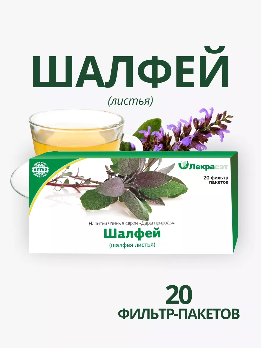 Шалфей листья 20 ф/п Целебные травы Фиточай