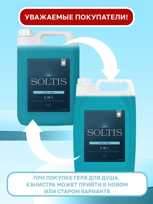 SOLTIS Шампунь для волос и гель для душа 2 в 1 for men 5л, 5 л, фото 2