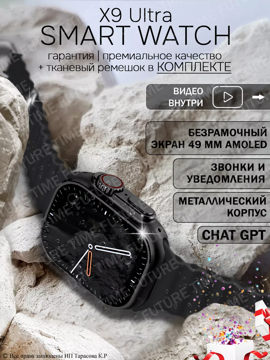 Смарт watch умные Smart X9 Ultra FUTURETIME 167864594 купить за 2 834 ₽ в  интернет-магазине Wildberries