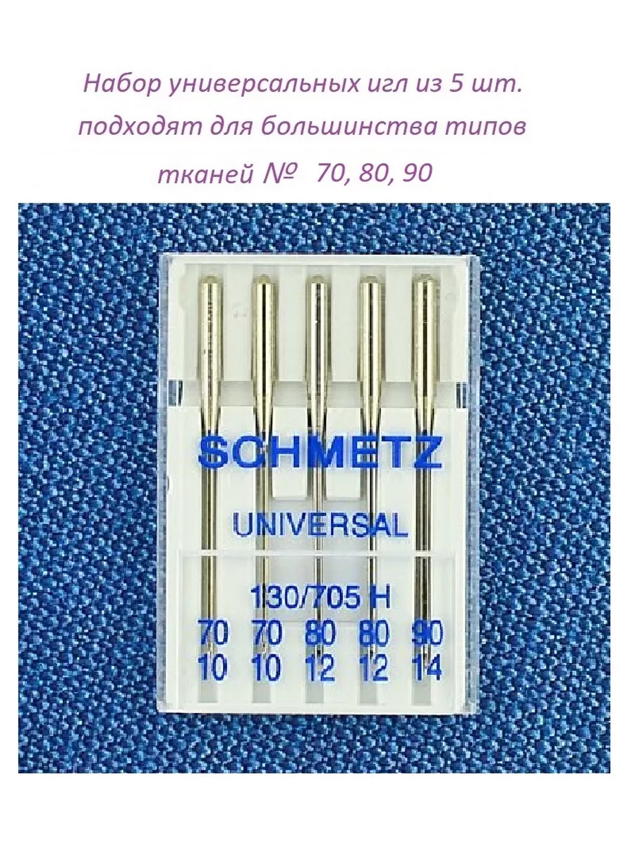 Иглы для швейной машины