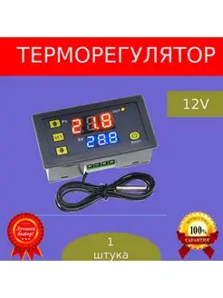 Цифровой мини-регулятор температуры W3230 12B 1шт САФИЯ 167865560 купить за 344 ₽ в интернет-магазине Wildberries