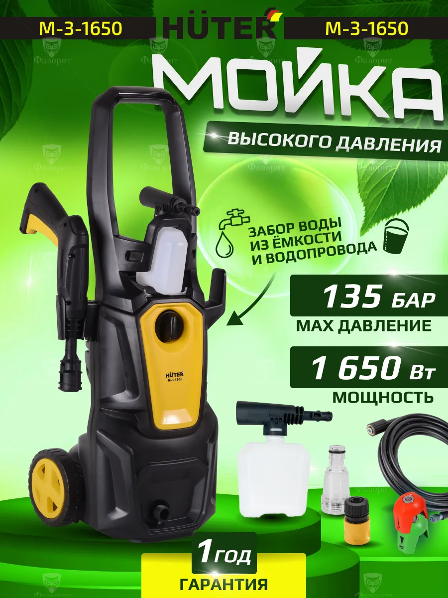 Мойка высокого давления M-3-1650,автомойка,минимойка Huter 167866007 купить  в интернет-магазине Wildberries