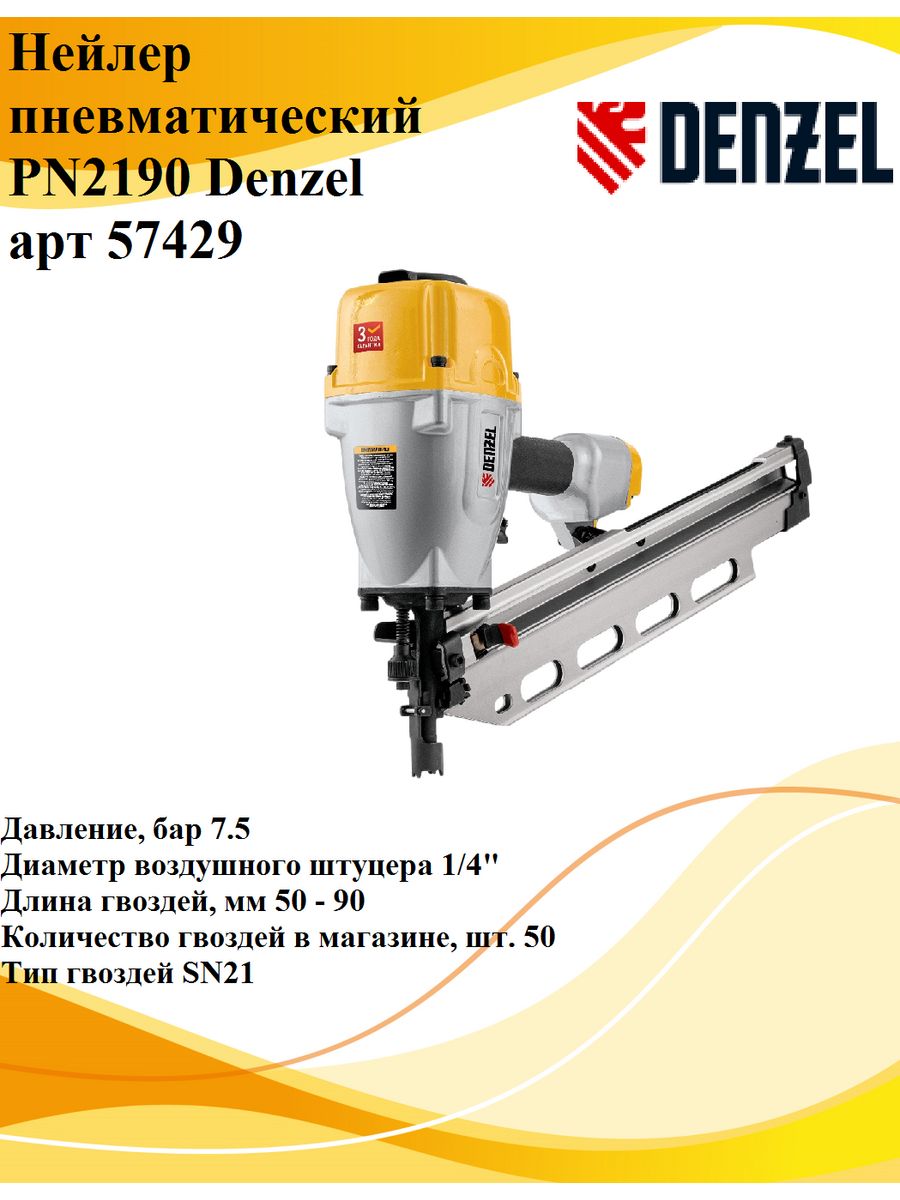 Нейлер пневматический denzel pn2190 для гвоздей sn21. Denzel pn2190. Дензел pn2190. Crown ст38115 ВМС.