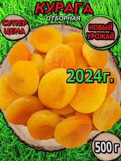 Курага желтая, отборная 500 г FruityNuts 167868251 купить за 454 ₽ в интернет-магазине Wildberries