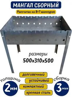 Мангал "Огонёк" сборный складной разборный 2мм 50*31*50 BarbecueHome 167869790 купить за 3 371 ₽ в интернет-магазине Wildberries