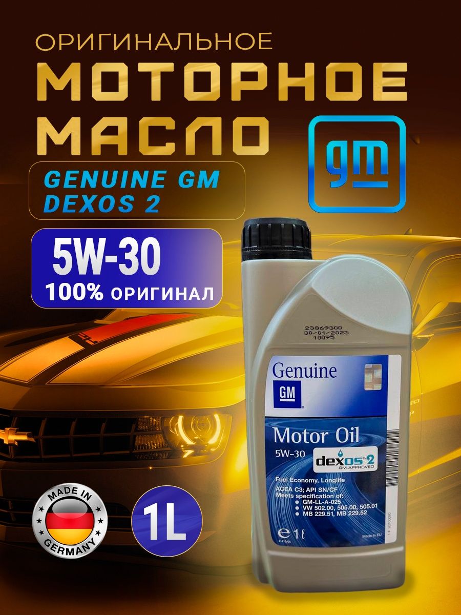 Масло genuine 5w30. Моторное масло Genuine. Genuine Motor Oil 5w30 dexos2 цена 5 литров. Автомасла Генуине отзывы.