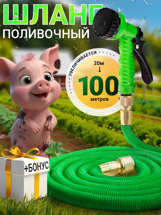 Magic Garden Hose Шланг поливочный растягивающийся садовый