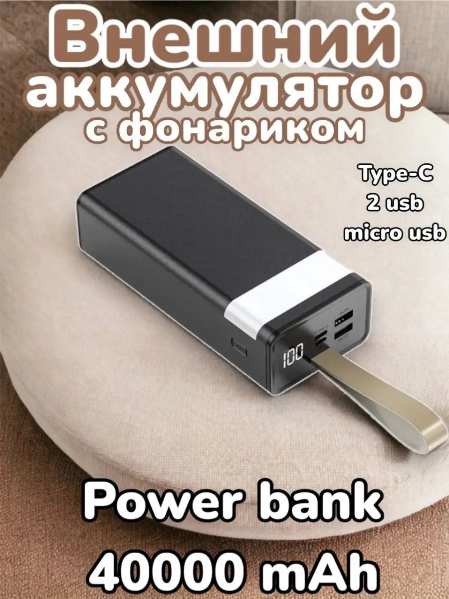 Внешний аккумулятор с фонариком Power Bank 30000 mAh Товары для дома  167872597 купить за 1 455 ₽ в интернет-магазине Wildberries