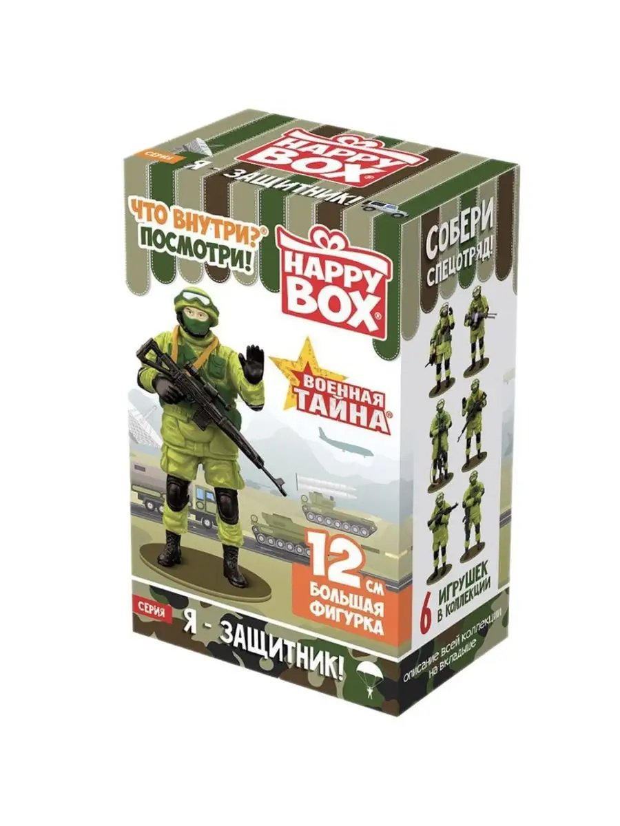 Happy Box карамель с игрушкой Военная тайна, 18 г Сладкая Сказка 167873155  купить в интернет-магазине Wildberries