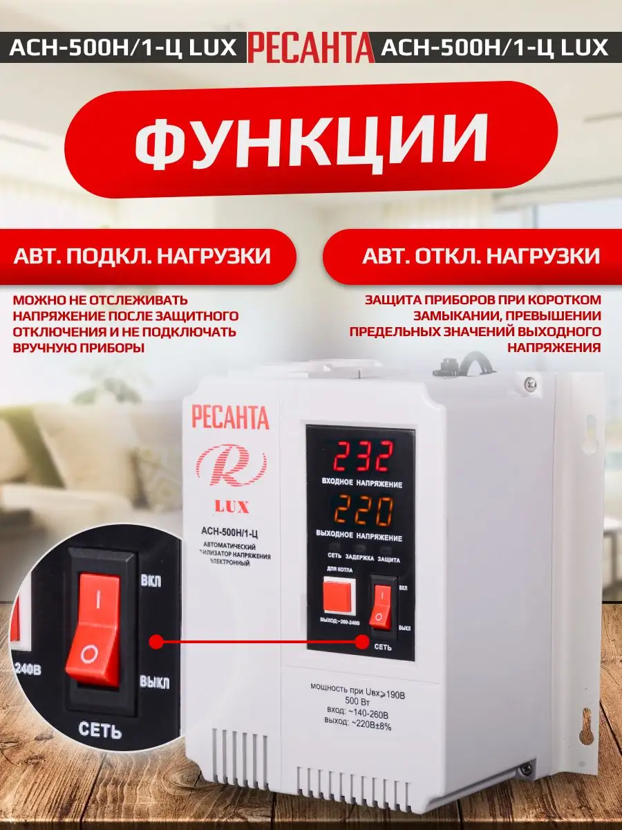 Стабилизатор напряжения АСН-500Н/1-Ц LUX для котла Ресанта 167874588 купить  в интернет-магазине Wildberries