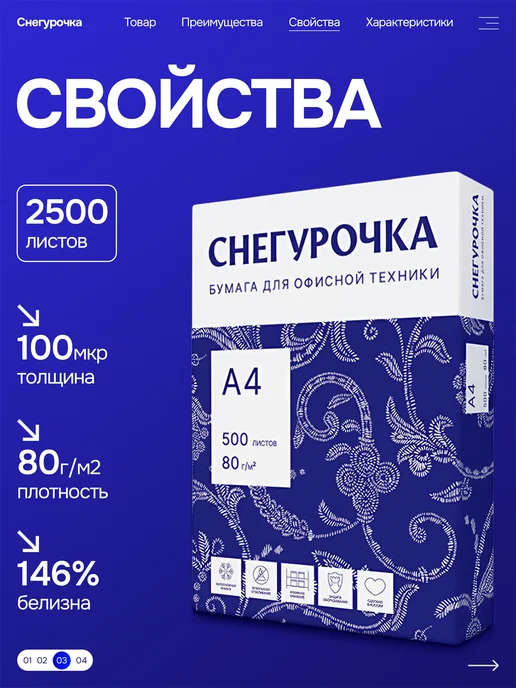 Бумага Снегурочка A4, 80 г/м², 5 пачек по 500 листов, фото 3