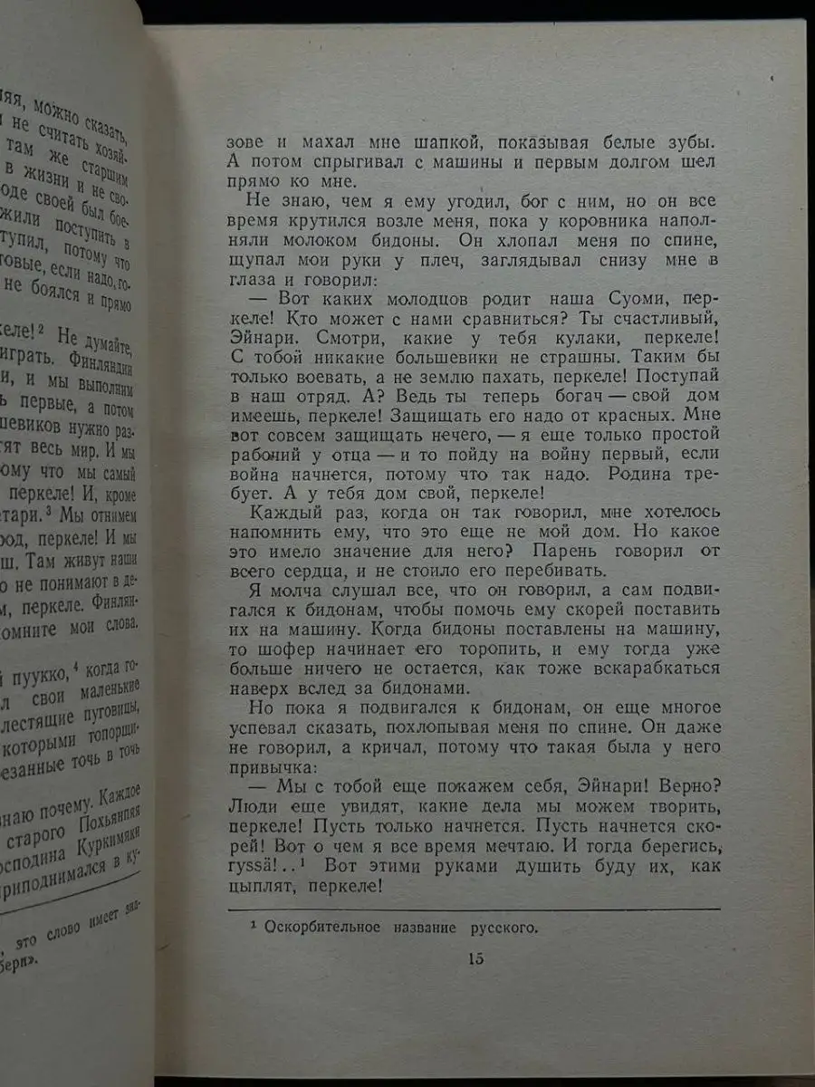 Э. Грин. Избранное Советский писатель. Москва 167876446 купить в  интернет-магазине Wildberries