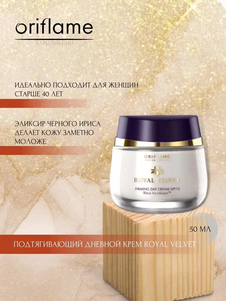 Royal Velvet Oriflame 167878806 1 366 Wildberries