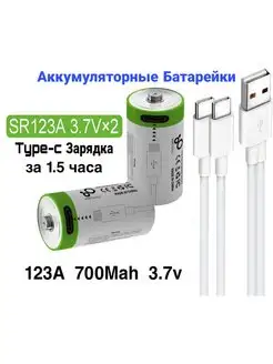 SR123A батарейка аккумулятор 16340 lyaMaDi 167881660 купить за 551 ₽ в интернет-магазине Wildberries